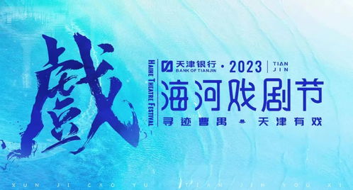 津城處處有戲 一張免費“戲劇地圖”，引領城市文藝新風尚